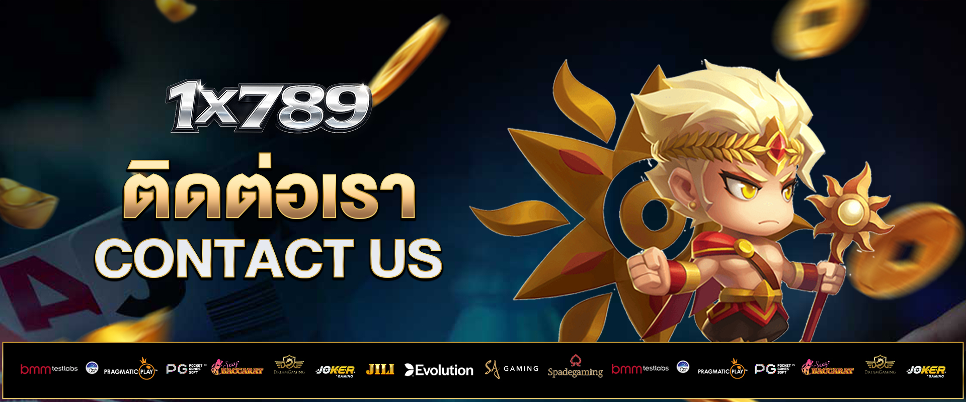 ติดต่อเรา