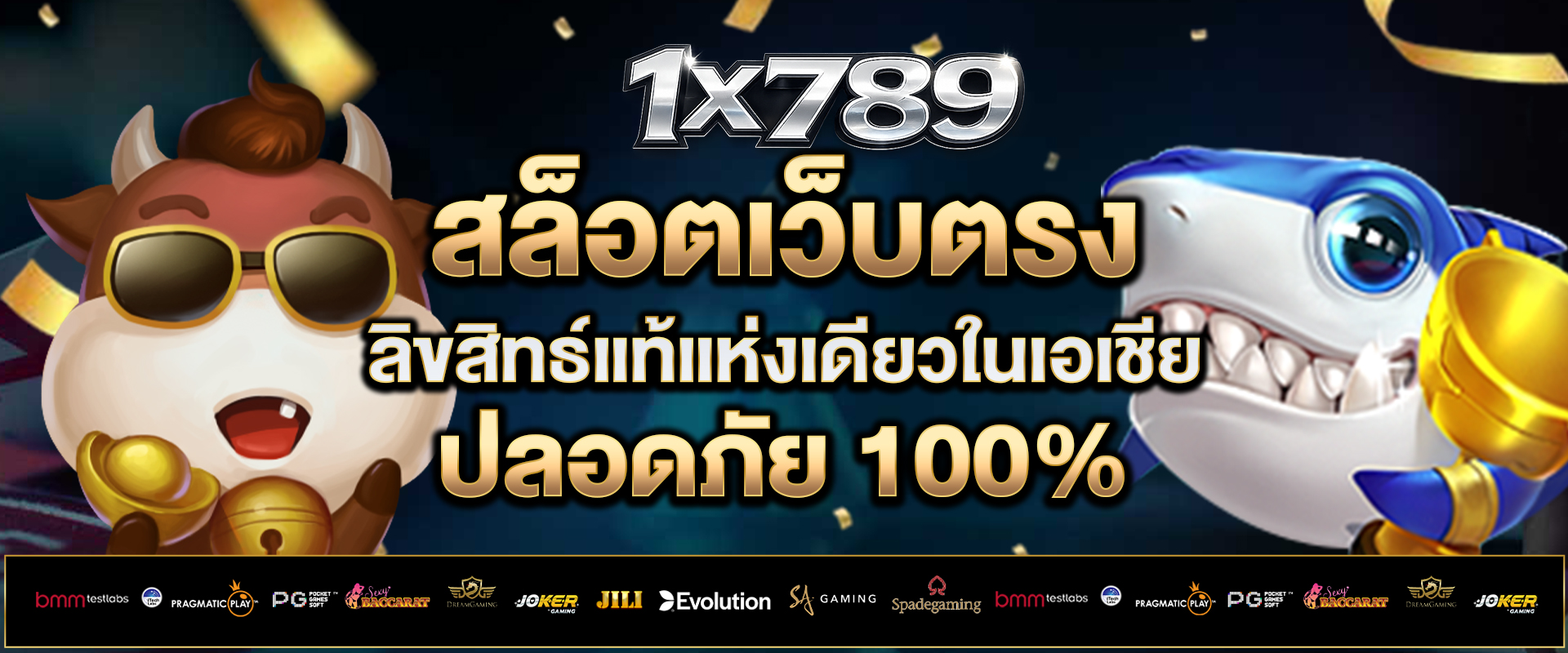 สล็อตเว็บตรง-ลิขสิทธ์แท้