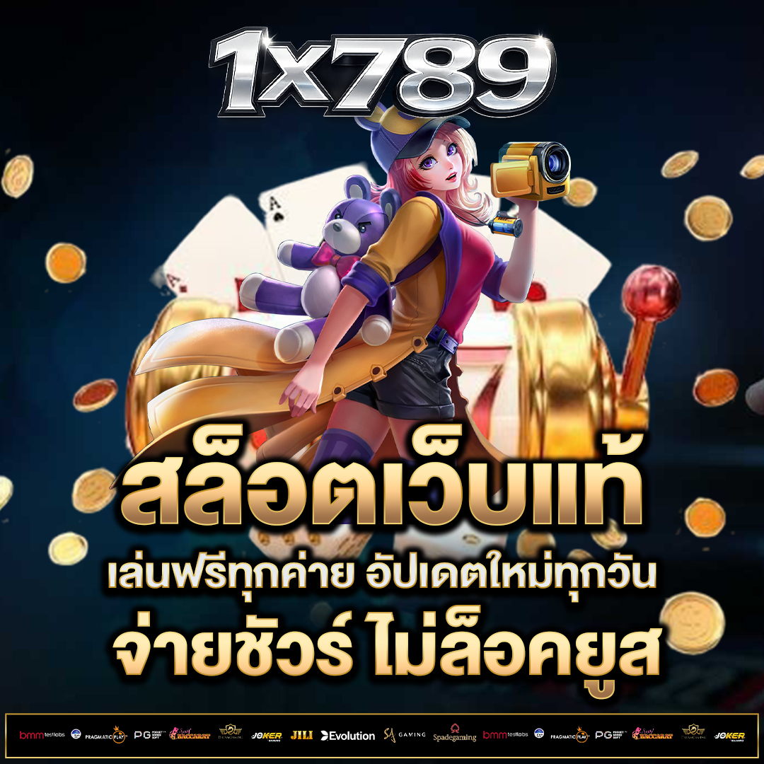 สล็อตเว็บแท้